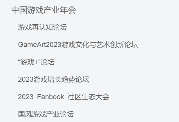 三大主要事项！12月份游戏行业会议纪要来了